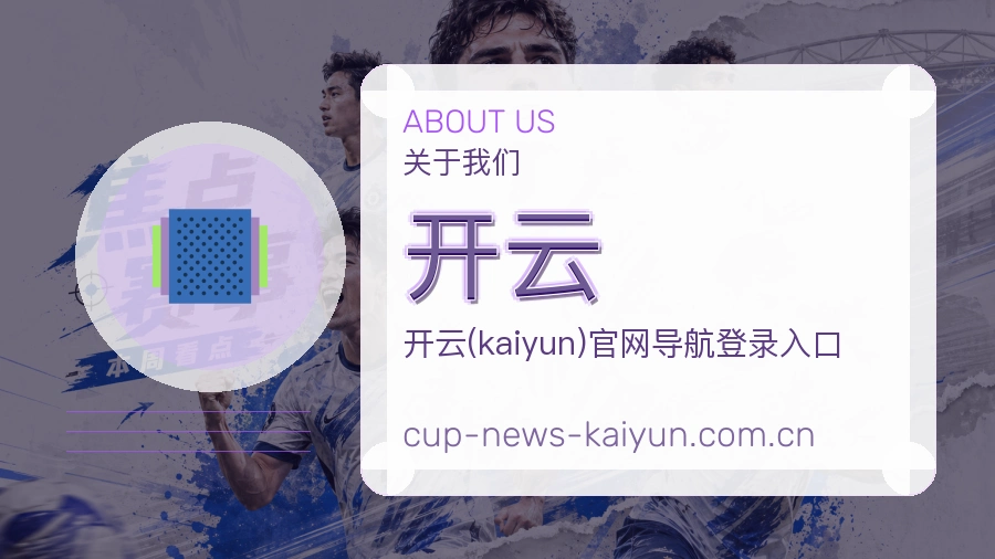 开云关于我们